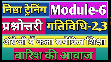 निष्ठा ट्रेनिंग |Nishtha Training Module-6 prashnottari |Module-6 Question Answer कला समेकित शिक्षा