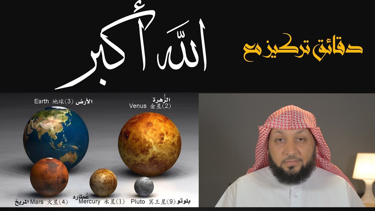 خمس دقائق تركيز مع ((التكبير )) ياسر سلامة