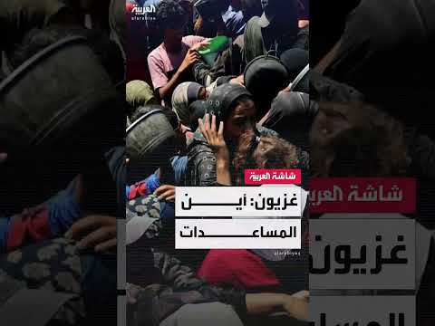 غزة: شهادات حول المجاعة ونقص الغذاء الحاد