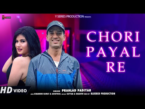 Chori Payal Re | New Gadwali DJ Song 2022| Prahlad Padiyar | Y Series