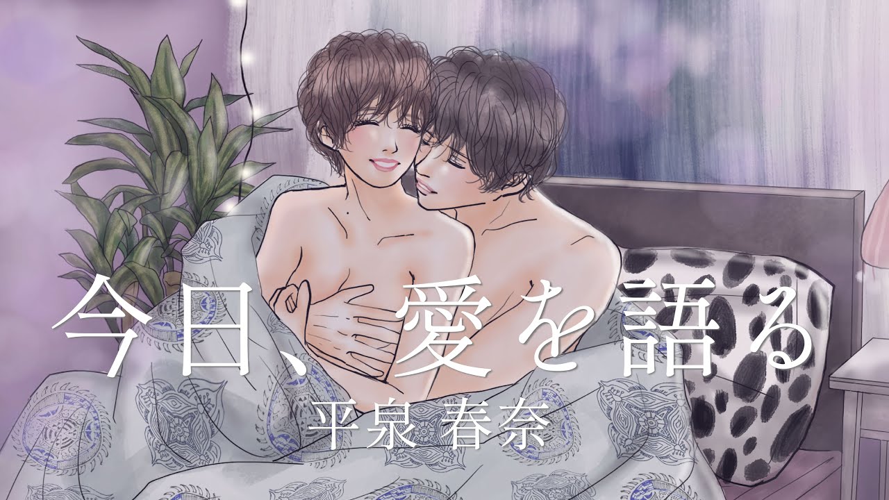 今日 愛を語る 平泉春奈公式チャンネル Now Talk About Love The Official Haruna Hiraizumi Youtube Channel Youtube 今日 愛を語る 平泉春奈公式チャンネル Now Talk About Love The Official Haruna Hiraizumi Youtube Channel Youtube