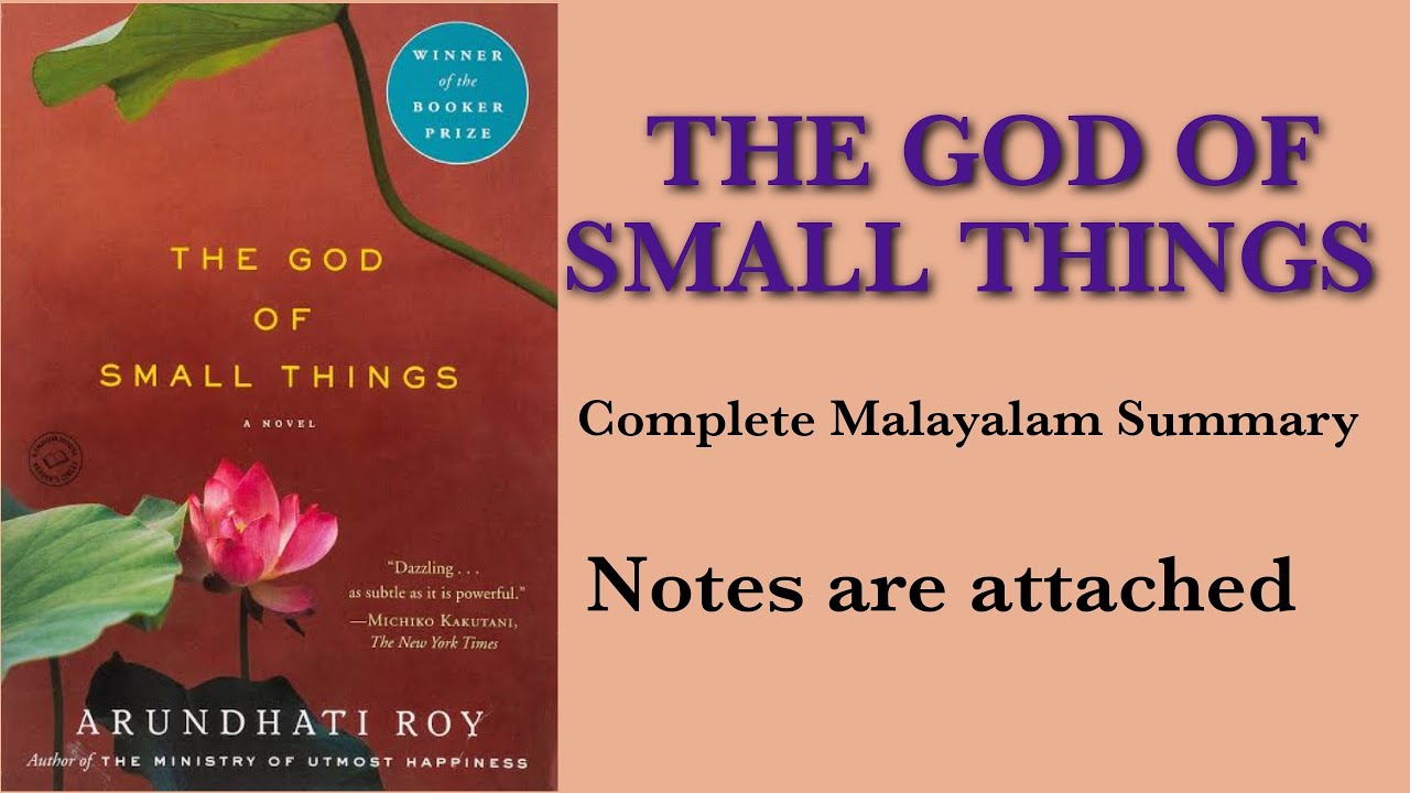 THE GOD OF SMALL THINGS by ARUNDHATI ROY #കുഞ്ഞുകാര്യങ്ങളുടെഒടേതമ്പുരാൻ, complete Malayalam Summary