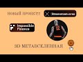 Basketballverse новый иксовый проект на Impossible Finance