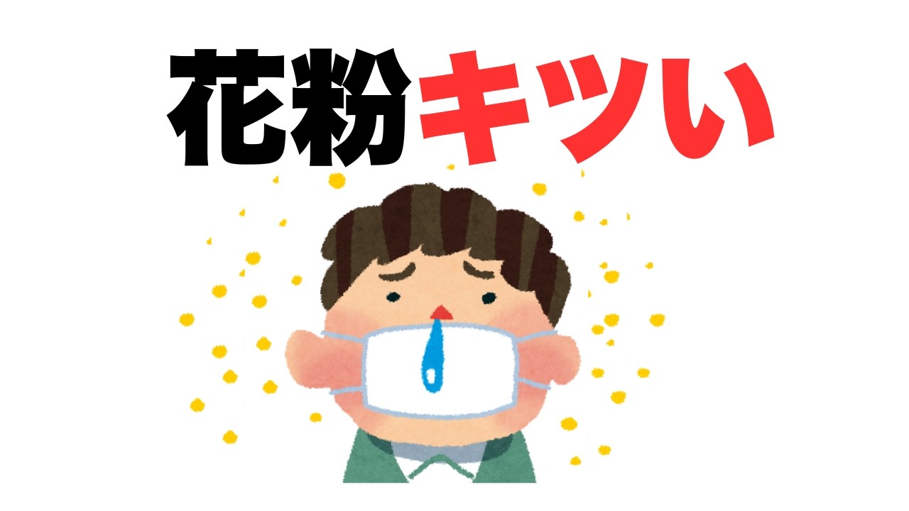 花粉症で体がだるくなる本当の理由