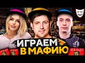 ИГРАЕМ В МАФИЮ. НОВЫЕ ИГРОКИ. Рино, Леди Ангел, Левша, Инспирер, Рыжая и К° #14