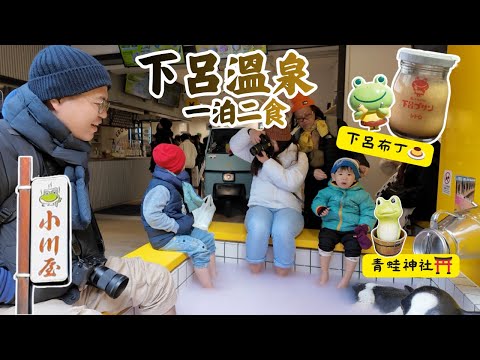 日本三大名泉♨️下呂溫泉|小川屋一泊二食$18000元晚|青蛙神社|下呂布丁|溫泉老街