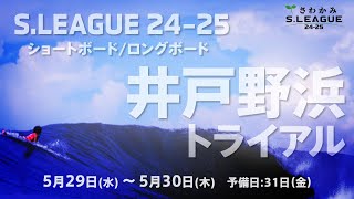 LIVE - 井戸野浜トライアル  千葉県旭市 井戸野浜海岸