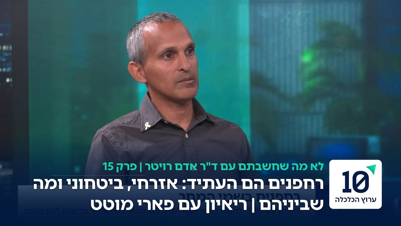 רחפנים בשמי המחר | ריאיון עם פארי מוטט ראש אגף 