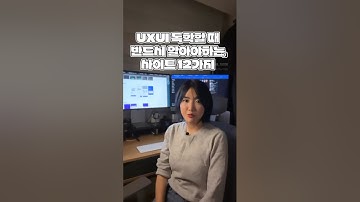 UXUI 독학할 때 반드시 알아야하는 사이트 12가지_저장해두고 공부할 때 써먹어보세요💜💜