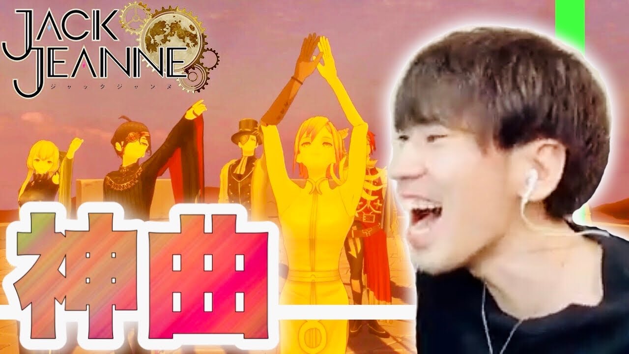 【大興奮】クォーツアニマという超神曲と出会いついついサボる【ジャックジャンヌ/JACK JEANNE】
