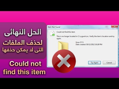 إزالة أي ملف لا يقبل الحذف بخطوات بسيطة بدون برامج