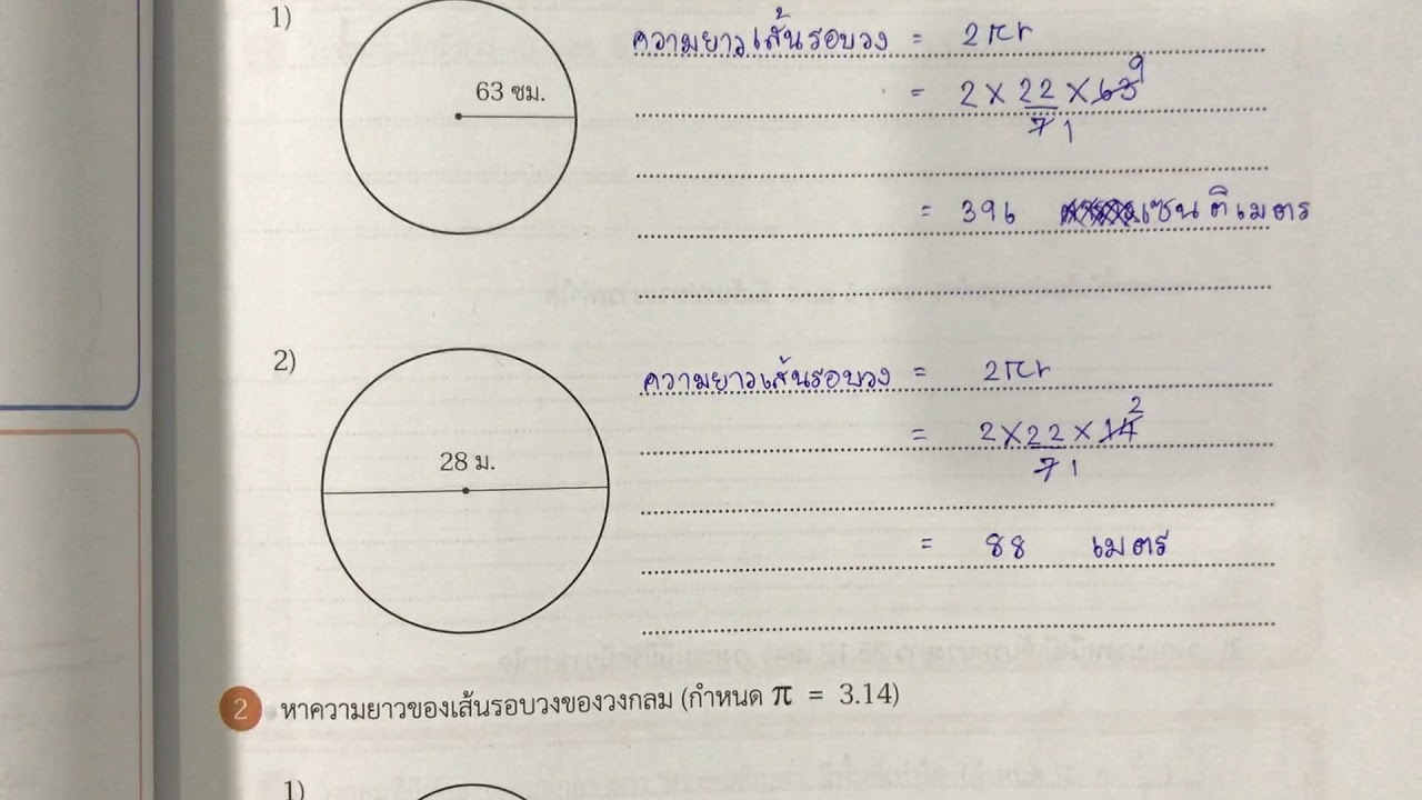 หารัศมีจากเส้นรอบวง  New  แบบฝึกหัด 8.4 หน้า 73 | บทที่ 8 วงกลม (คณิตศาสตร์ ป.6 เล่ม 2)