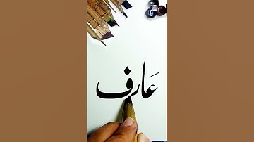 Arif Name Calligraphy With Qalam #noorulainart #viralvideo #youtubeshorts #trending