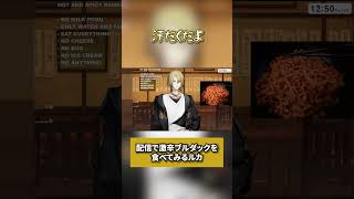 激辛麺を余裕そう（？）に食べるルカ【にじさんじ切り抜き/NIJISANJI EN Clip/Luca Kaneshiro/Luxiem】