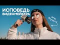 Как видео меня спасли и чуть не погубили