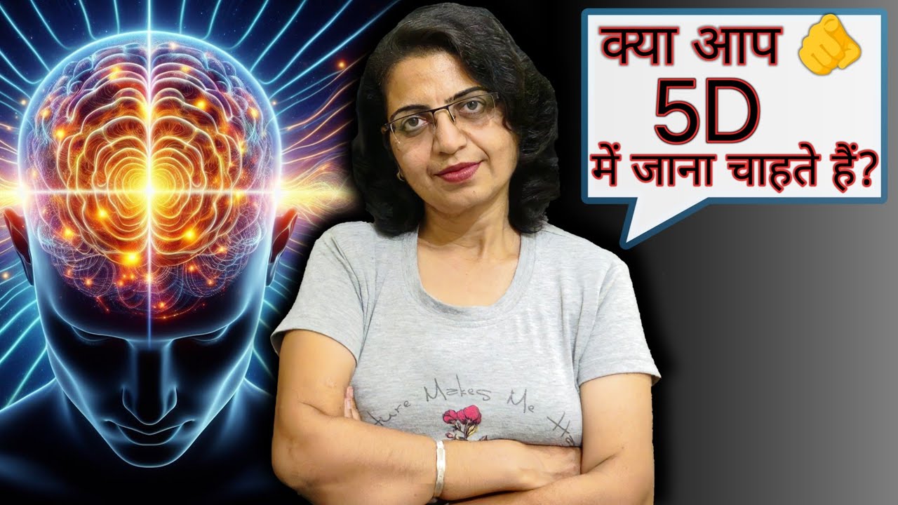 5D Consciousness: How to Evolve Your Awareness | अपनी चेतना का विकास ...