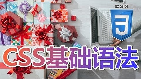 03★CSS3入门与理解★CSS基础语法