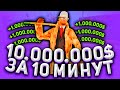 ПОЛУЧИЛ 10.000.000$ ЗА 30 МИНУТ НА ARIZONA RP ?!