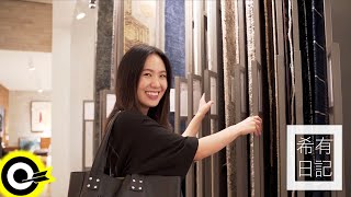 希有日記|搬新家🏠 希有日記|搬新家🏠