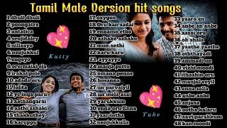 காதலிக்கும் காதலன் காதலியுடன் பாடும் பாட்டு/Tamil male love songs 🤍💖/ஆண் குரலில்  காதல் பாடல்கள்