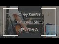 Dizzy Sunfist【Diamonds Shine】弾いてみた