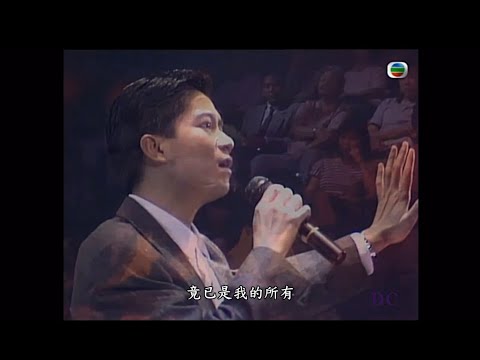 陳百強《一生何求》1989 星光熠熠耀保良 ★清晰版