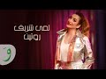 Lama Shreif - Routine [Official Music Video] (2022) / لمى شريف - روتين