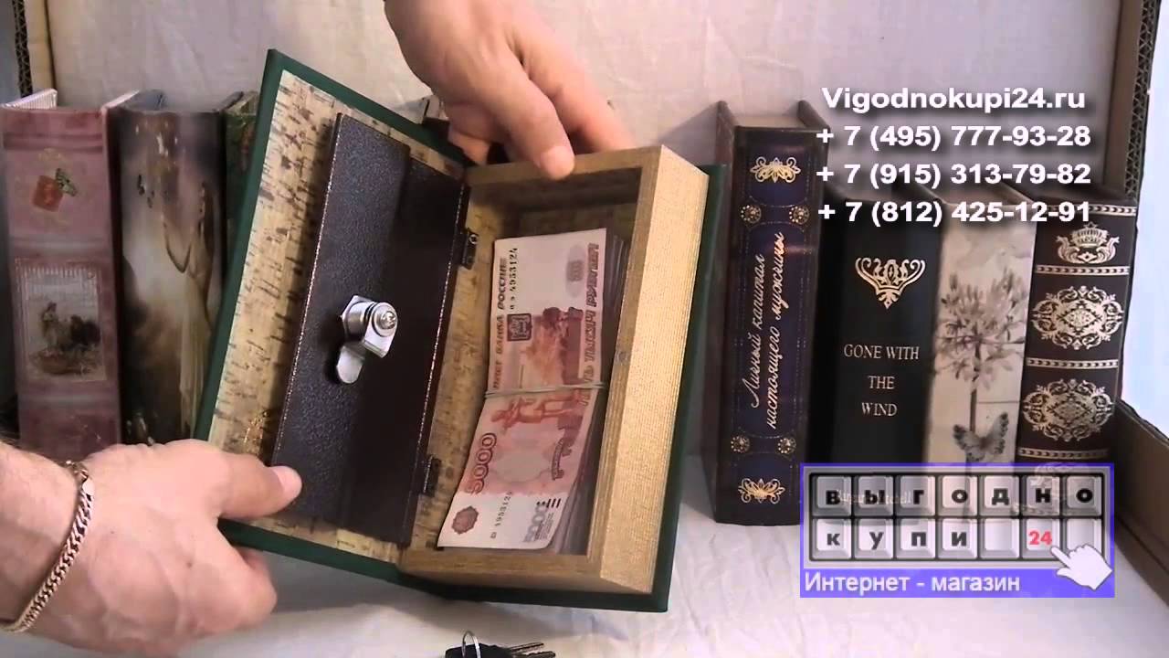 Купить Книгу Сейф В Рязани
