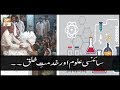 Watch Science Ka Ilm Or Khidmat E Khalq | ARYQTV Online In HD