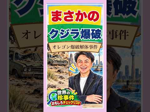 英語で多読多聴！世界の珍事件【クジラ爆破解体事件】by 安河内哲也 #英語学習 #多読多聴 #英語リスニング