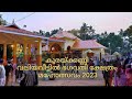 Bhagavathy temple mahotsavam 2023 at varkala kurakanni valiyaveet