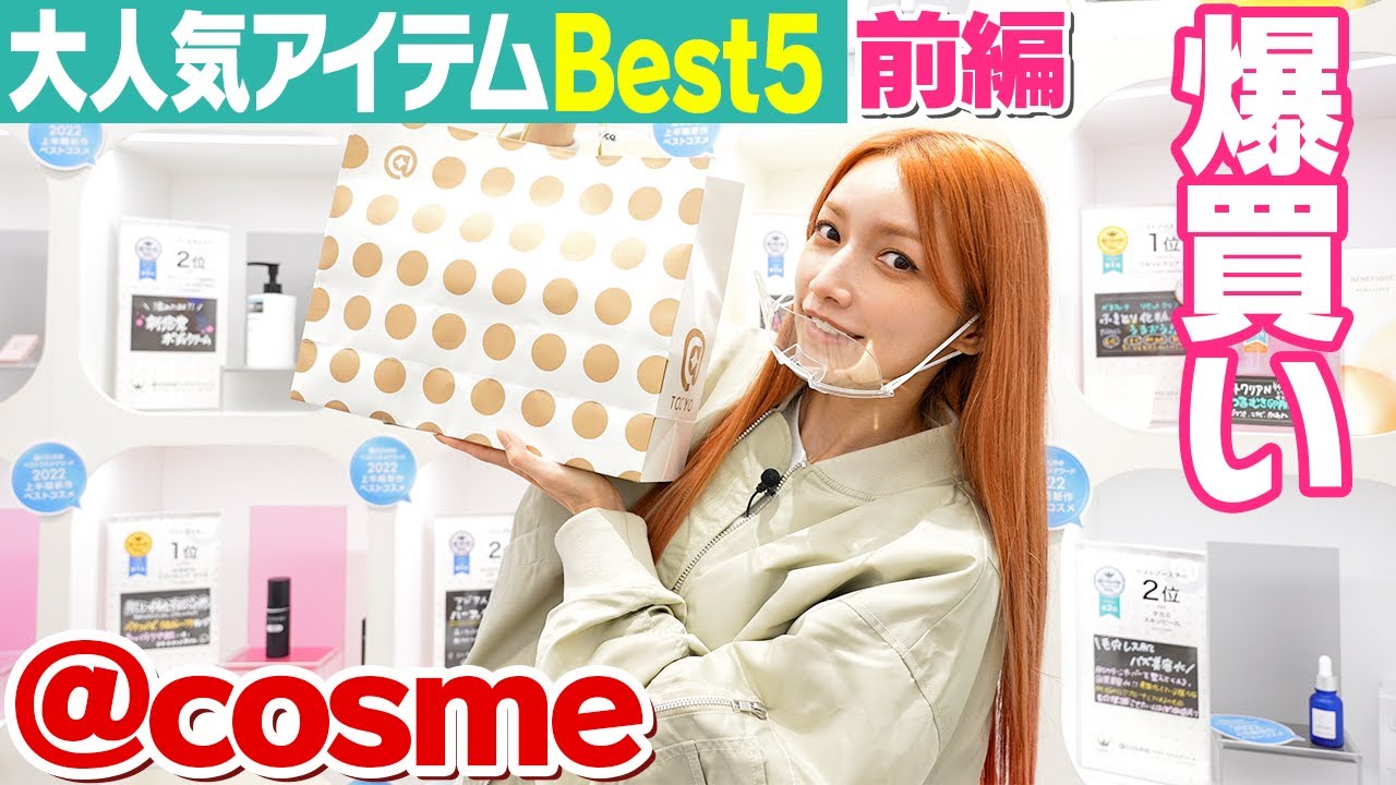 Explosive shopping] I bought a lot of cosmetics and items that I