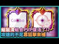 Random Dice骰子塔防-【組狙流】組合PVP復活了！攻速的不足靠狙擊來補！｜# 445｜PFY玩給你看