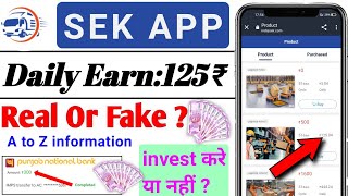 SEK App Se Paise Kaise Kamaye | How To Earn SEK App | New Earning App | 100% Profit🔥 screenshot 3