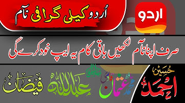 Urdu Designer Calligraphy Name Design | Design Calligraphy Name | Urdu Designer App