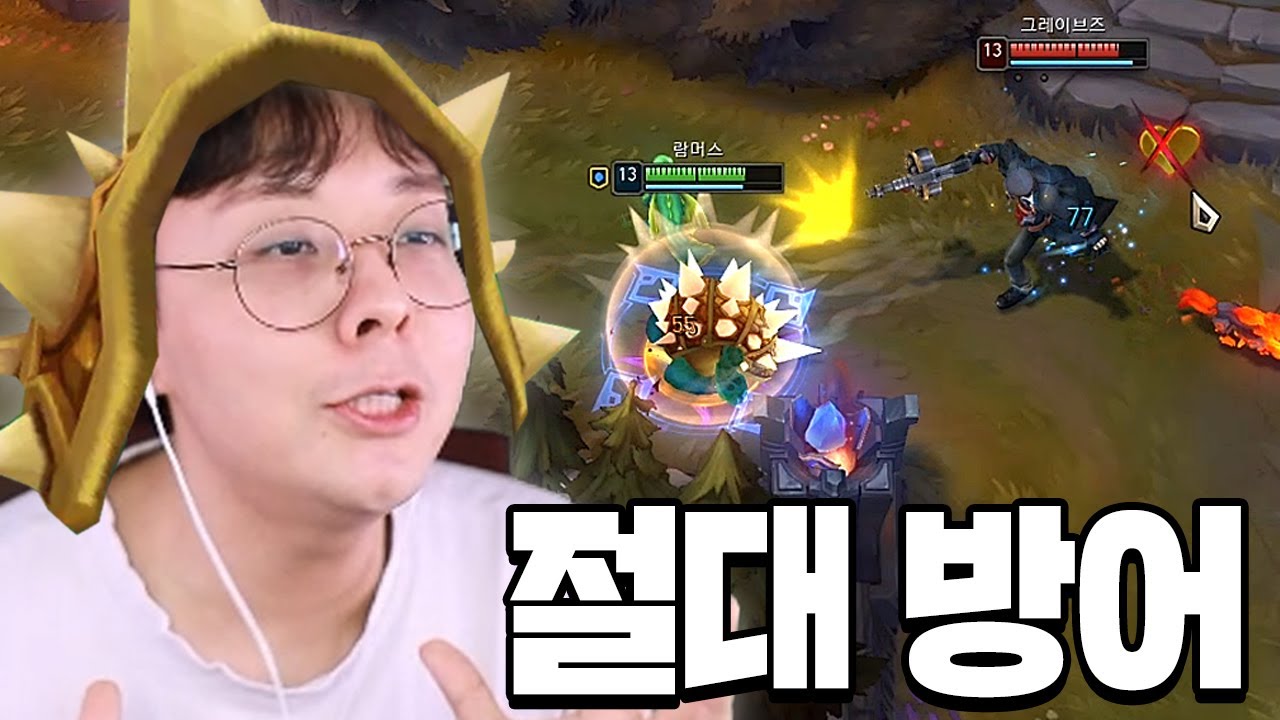 맞을수록 강해지는 람머스 정글 ㅋㅋㅋㅋㅋ 더 때려줘♥