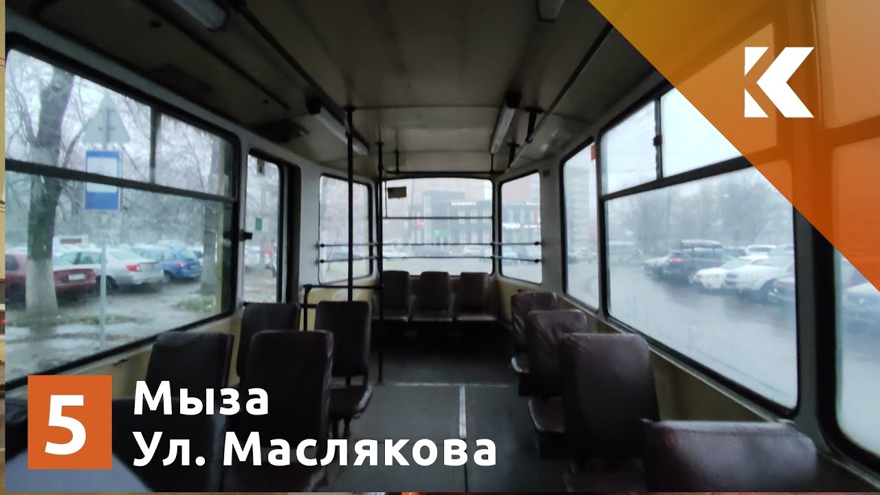 ( ️Первый снег) Трамвай КТМ-8К, Маршрут 5 (Мыза - Ул. Маслякова, г ...