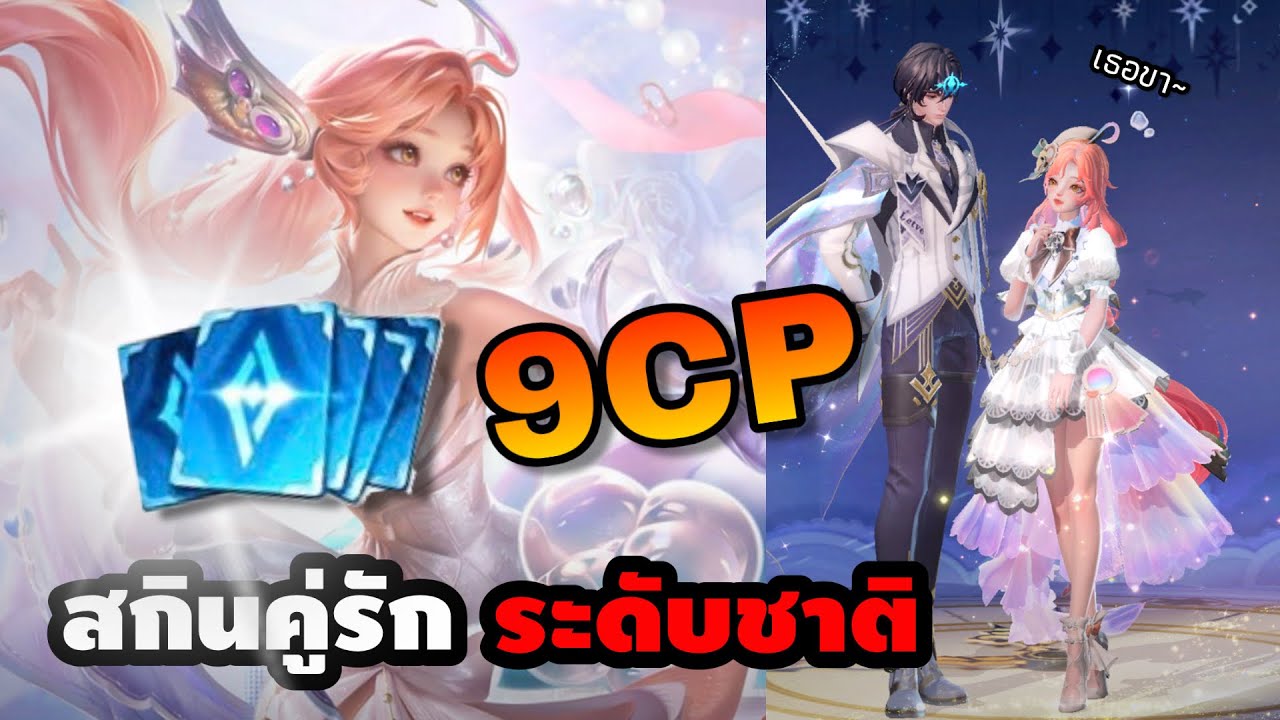 มาแล้ว ! สกินคู่รักระดับชาติ กับน้ำหอมที่ไม่มีอยู่จริง ?! | Cindry รีวิว Eternal Chapter Dolia Heino