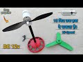How To Make Powerfull DC Fan at Home ! #dcfan #12vdcmotor #12vdcfan