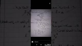 فيزياء الثانية ثانوي**الفرض الاول مع الحل النموذجي من عند احد ابطالي في المدرسة الالكترونية**