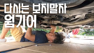 핸들 잡소리 유격 정말 안녕~ 이제 다신 보지말자. 웜기어 오무기어 재작업 | (2/2)