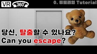 당신은 탈출할 수 있나요? Can you escape? screenshot 1