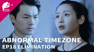 Abnormal Timezone｜EP18. Elimination｜Original Short Suspense Series｜Abnormal TV【異常時區】EP18 優化