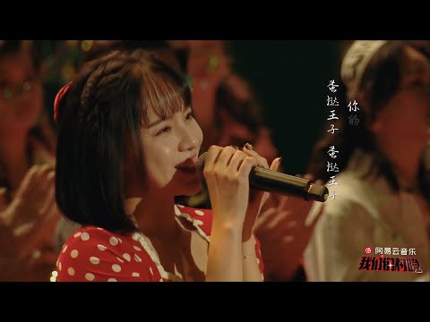 回村丹 – 初恋 & 梦特別娇 网易云音乐村晚 《我們的村晚》