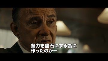 映画『ギャング・オブ・アメリカ』本編映像①