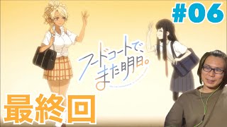 フードコートで、また明日。 同時視聴