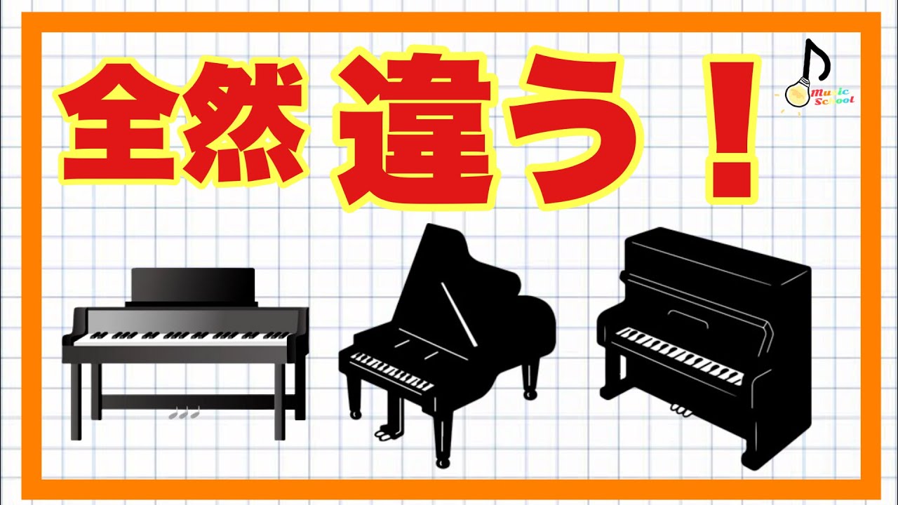 同じピアノなのに、音色が違う！その秘密は、ピアノの仕組み…⁉︎【音大卒が教える】