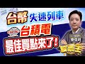 台幣升值的衝擊