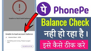 phonepe balance check problem | technical issue balance check | unable to load account balance error