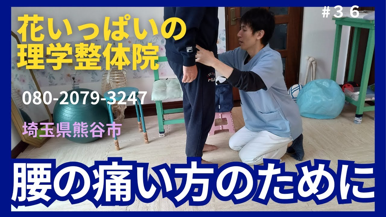 花いっぱいの理学整体院。腰の痛い方必見！